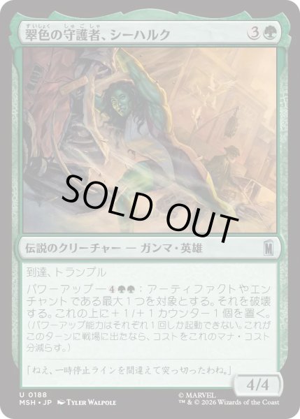 画像1: 翠色の守護者、シーハルク/She-Hulk, Jade Defender (MSH) (1)