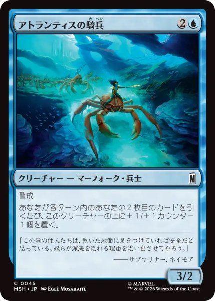 画像1: アトランティスの騎兵/Atlantean Cavalry (MSH) (1)