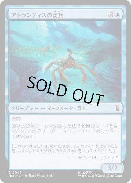 画像1: アトランティスの騎兵/Atlantean Cavalry (MSH) (1)
