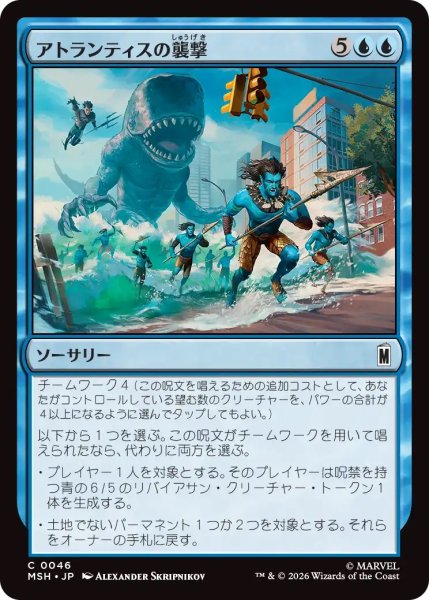 画像1: アトランティスの襲撃/Atlantis Attacks (MSH) (1)