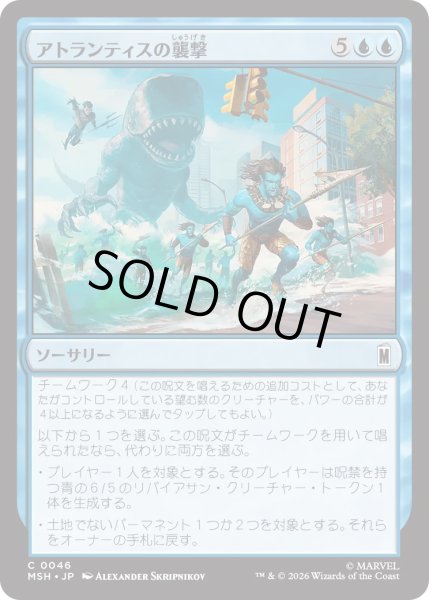 画像1: アトランティスの襲撃/Atlantis Attacks (MSH) (1)