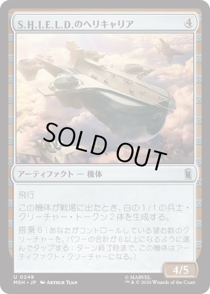 画像1: S.H.I.E.L.D.のヘリキャリア/S.H.I.E.L.D. Helicarrier (MSH) (1)