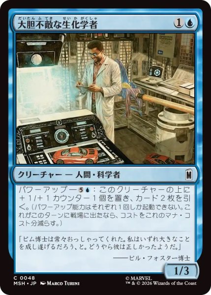 画像1: 大胆不敵な生化学者/Bold Biochemist (MSH) (1)