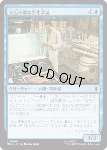画像1: 大胆不敵な生化学者/Bold Biochemist (MSH) (1)