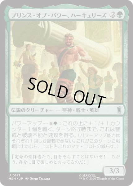 画像1: プリンス・オブ・パワー、ハーキュリーズ/Hercules, Prince of Power (MSH) (1)