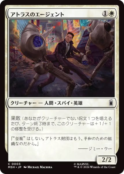 画像1: アトラスのエージェント/Agent of Atlas (MSH) (1)