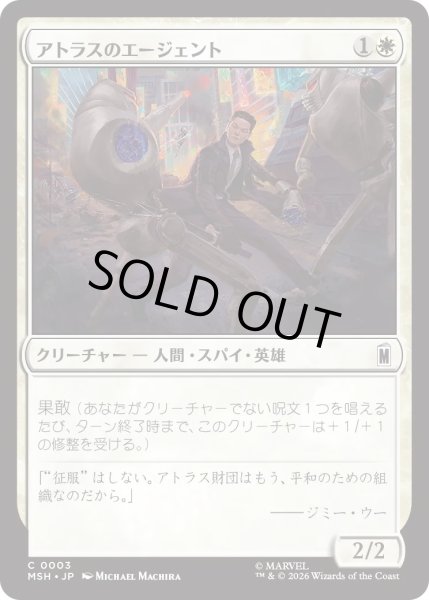 画像1: アトラスのエージェント/Agent of Atlas (MSH) (1)