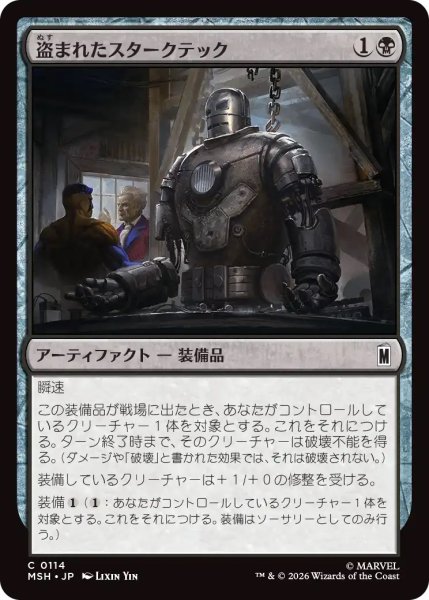 画像1: 盗まれたスタークテック/Stolen Stark Tech (MSH) (1)