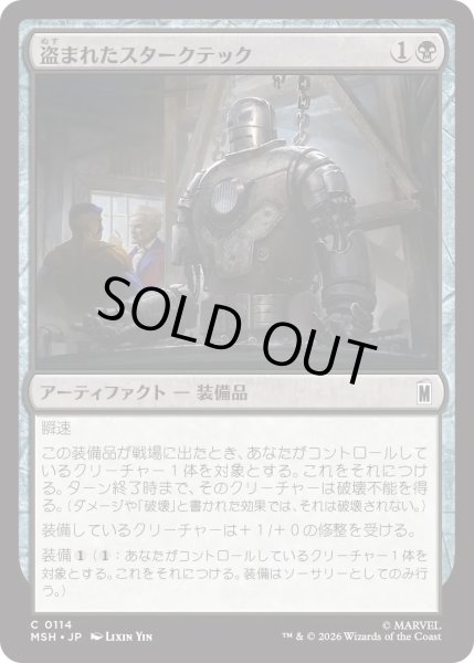 画像1: 盗まれたスタークテック/Stolen Stark Tech (MSH) (1)
