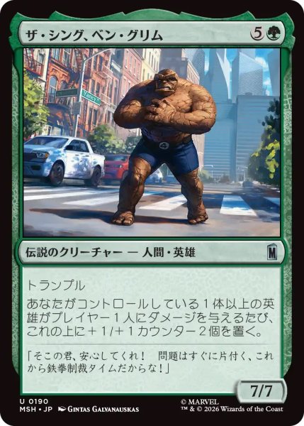画像1: ザ・シング、ベン・グリム/The Thing, Ben Grimm (MSH) (1)