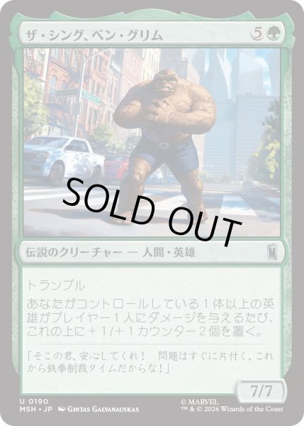 画像1: ザ・シング、ベン・グリム/The Thing, Ben Grimm (MSH) (1)