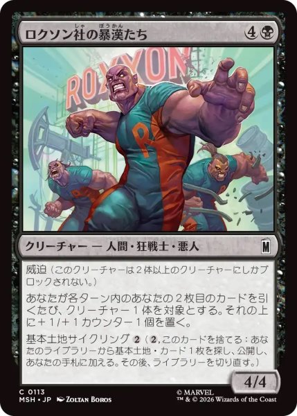 画像1: ロクソン社の暴漢たち/Roxxon Brutes (MSH) (1)