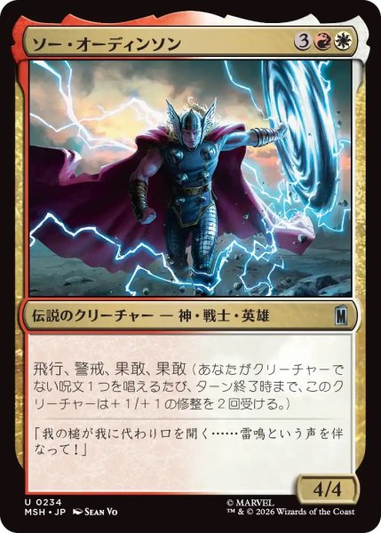 画像1: ソー・オーディンソン/Thor Odinson (MSH) (1)
