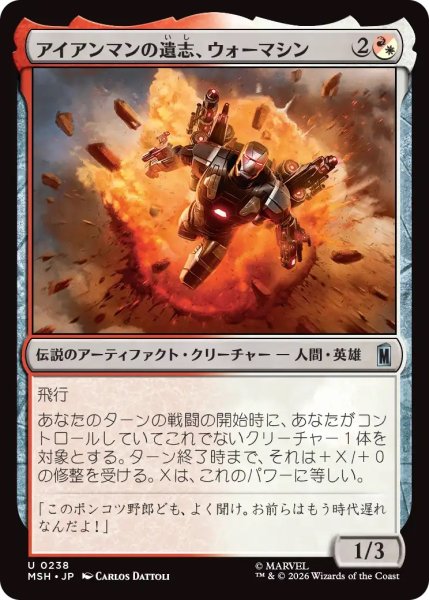 画像1: アイアンマンの遺志、ウォーマシン/War Machine, Legacy of Iron (MSH) (1)