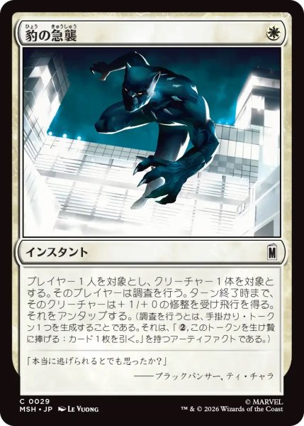 画像1: 豹の急襲/Panther Pounce (MSH) (1)