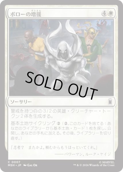 画像1: ボローの増援/Borough Backup (MSH) (1)