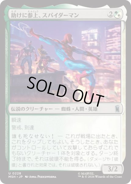 画像1: 助けに参上、スパイダーマン/Spider-Man, To the Rescue (MSH) (1)