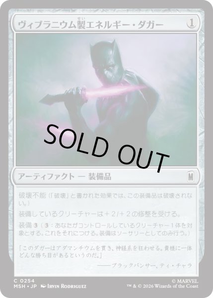 画像1: ヴィブラニウム製エネルギー・ダガー/Vibranium Energy Daggers (MSH) (1)
