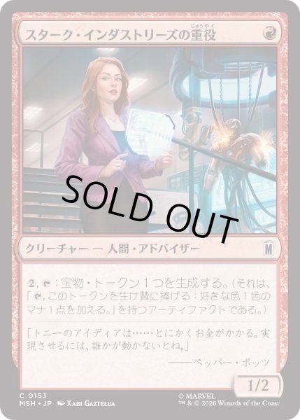 画像1: スターク・インダストリーズの重役/Stark Industries Executive (MSH) (1)