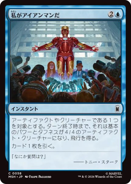 画像1: 私がアイアンマンだ/I Am Iron Man (MSH) (1)