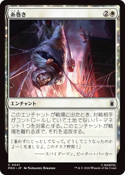 画像1: 糸巻き/Web Up (MSH) (1)