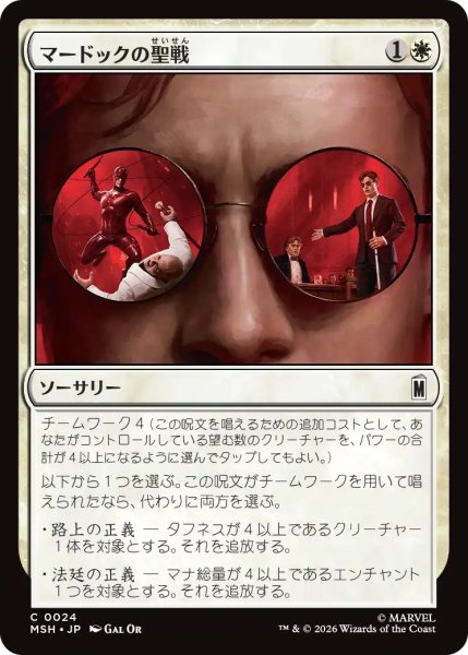 画像1: マードックの聖戦/Murdock's Crusade (MSH) (1)