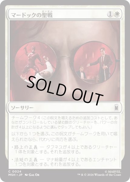 画像1: マードックの聖戦/Murdock's Crusade (MSH) (1)