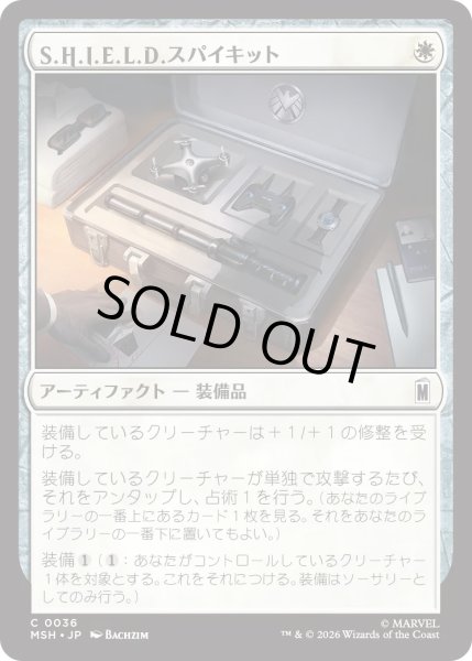 画像1: S.H.I.E.L.D.スパイキット/S.H.I.E.L.D. Spy Kit (MSH) (1)