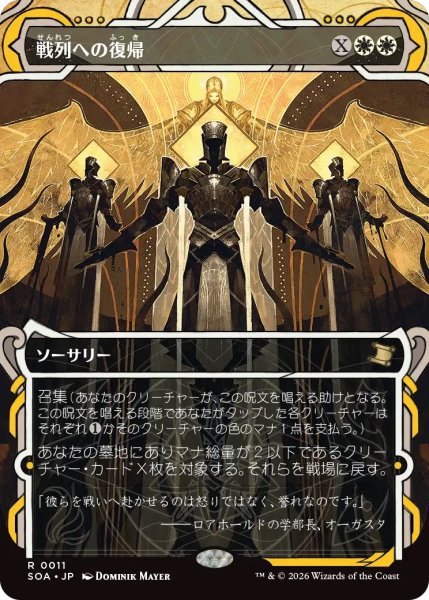 画像1: 戦列への復帰/Return to the Ranks (SOA)【グローバル版】《Foil》 (1)
