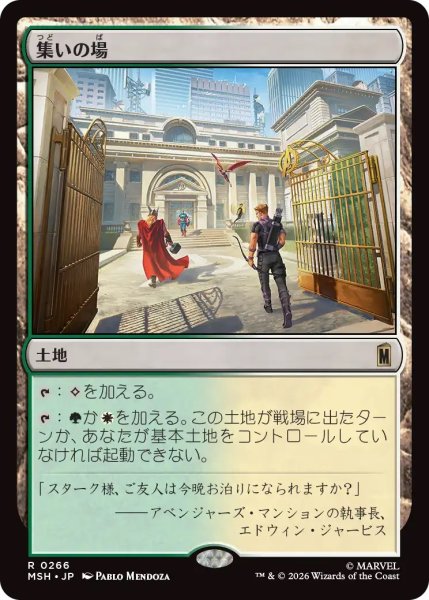 画像1: 集いの場/Gathering Place (MSH)《Foil》 (1)