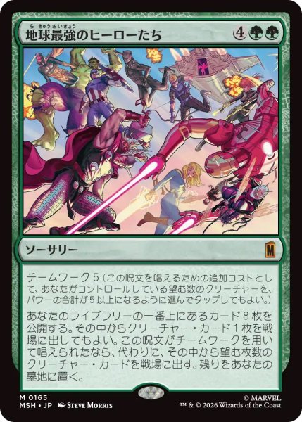 画像1: 地球最強のヒーローたち/Earth's Mightiest Heroes (MSH)《Foil》 (1)