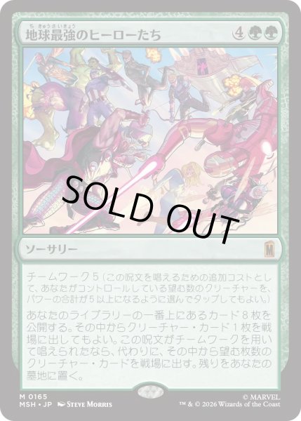 画像1: 地球最強のヒーローたち/Earth's Mightiest Heroes (MSH)《Foil》 (1)