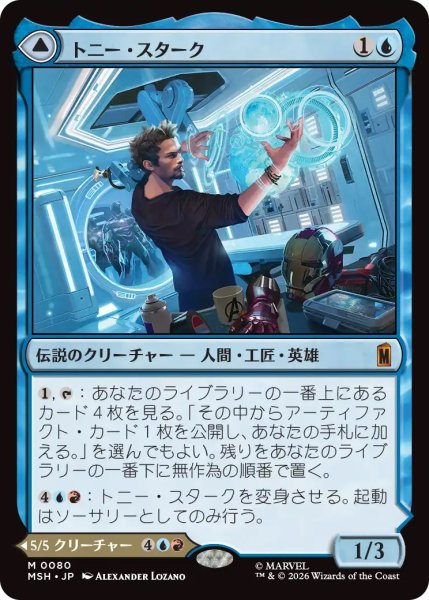 画像1: トニー・スターク/Tony Stark (MSH)《Foil》 (1)