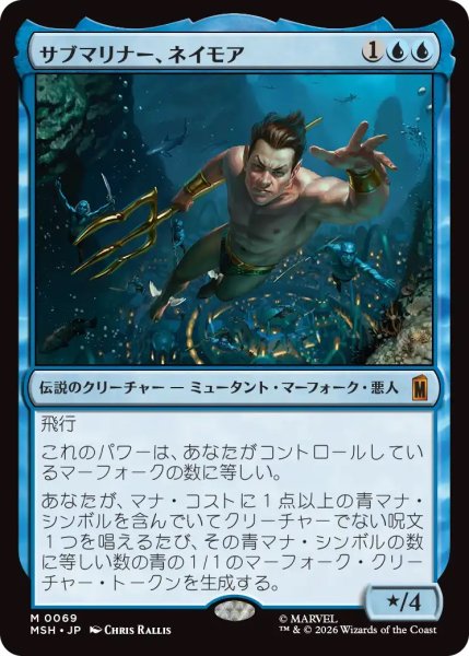 画像1: サブマリナー、ネイモア/Namor the Sub-Mariner (MSH)《Foil》 (1)