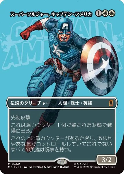 画像1: スーパーソルジャー、キャプテン・アメリカ/Captain America, Super-Soldier 【No.352】 (MSH)【特殊アート版】 (1)