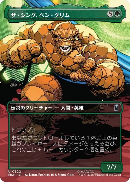 画像1: ザ・シング、ベン・グリム/The Thing, Ben Grimm (MSH)【特殊アート版】 (1)