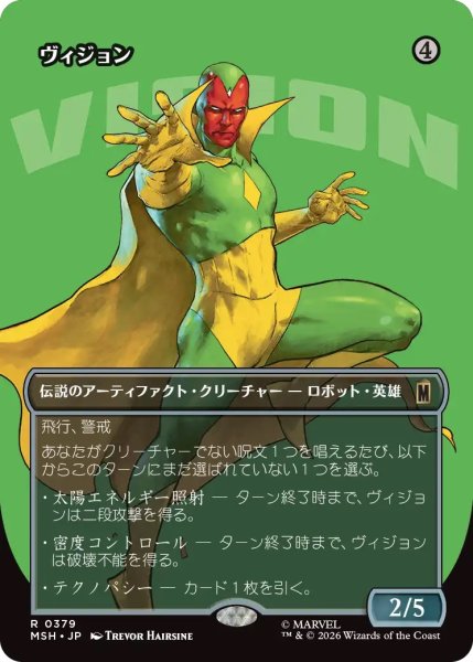 画像1: ヴィジョン/The Vision (MSH)【特殊アート版】 (1)