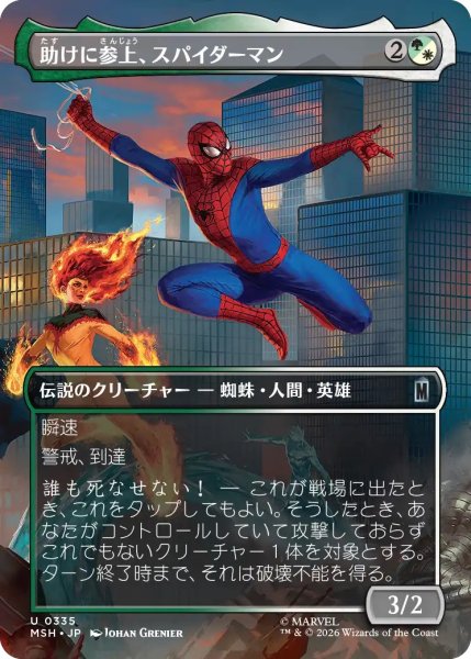 画像1: 助けに参上、スパイダーマン/Spider-Man, To the Rescue (MSH)【特殊アート版】 (1)