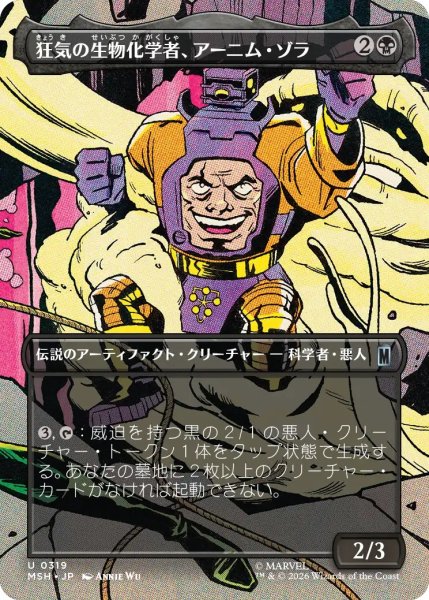 画像1: 狂気の生物化学者、アーニム・ゾラ/Arnim Zola, Bio-Fanatic (MSH)【特殊アート版】 (1)