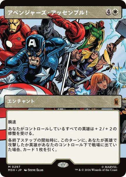 画像1: アベンジャーズ・アッセンブル！/Avengers Assemble! (MSH)【特殊アート版】 (1)