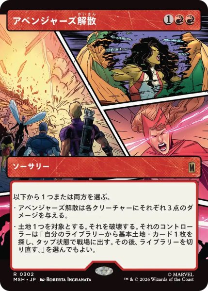 画像1: アベンジャーズ解散/Avengers Disassembled (MSH)【特殊アート版】 (1)