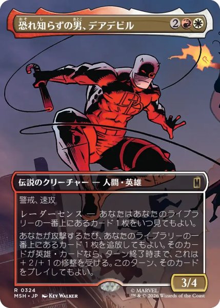 画像1: 恐れ知らずの男、デアデビル/Daredevil, Man Without Fear 【No.324】 (MSH)【特殊アート版】 (1)