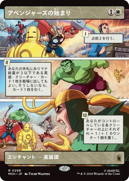 画像1: アベンジャーズの始まり/Origin of the Avengers (MSH)【特殊アート版】 (1)
