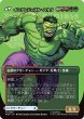 画像2: ブルース・バナー/Bruce Banner 【No.359】 (MSH)【特殊アート版】 (2)