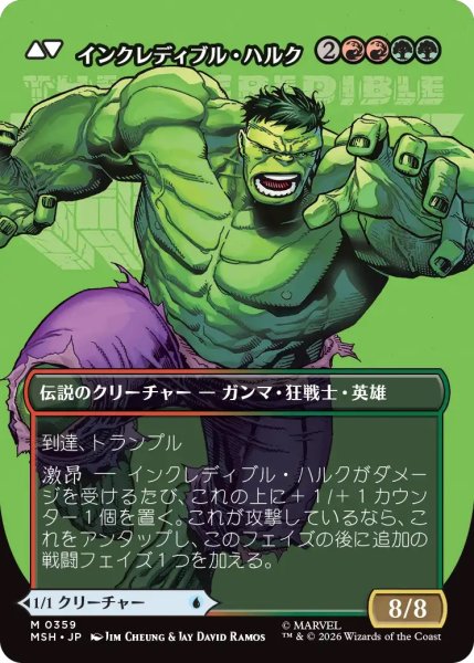 画像2: ブルース・バナー/Bruce Banner 【No.359】 (MSH)【特殊アート版】 (2)