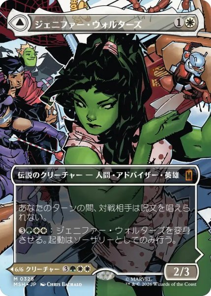 画像1: ジェニファー・ウォルターズ/Jennifer Walters 【No.328】 (MSH)【特殊アート版】 (1)