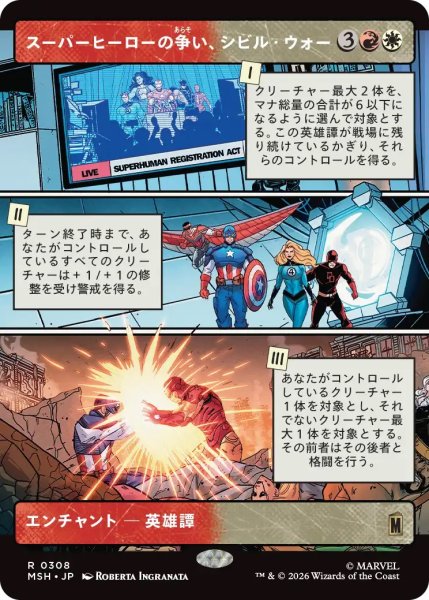 画像1: スーパーヒーローの争い、シビル・ウォー/The Super Hero Civil War (MSH)【特殊アート版】 (1)
