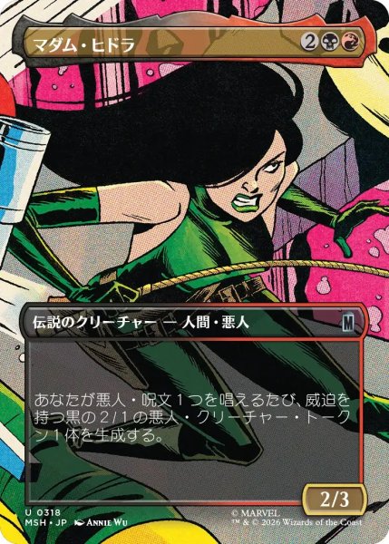 画像1: マダム・ヒドラ/Madame Hydra (MSH)【特殊アート版】 (1)