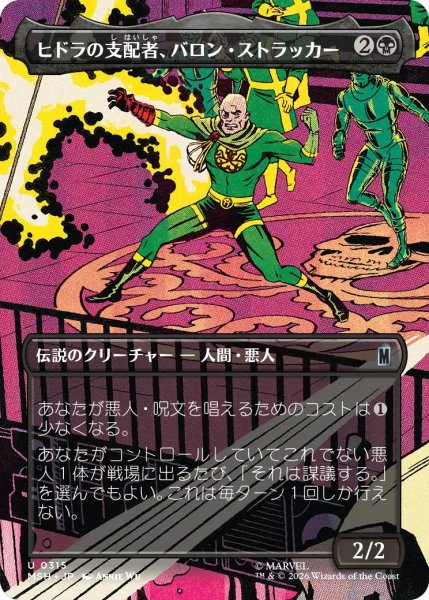 画像1: ヒドラの支配者、バロン・ストラッカー/Baron Strucker, HYDRA Overlord (MSH)【特殊アート版】 (1)