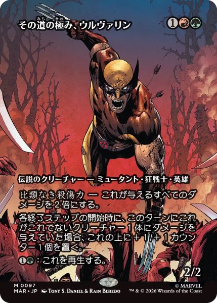 画像1: その道の極み、ウルヴァリン/Wolverine, Best There Is (MAR) (1)